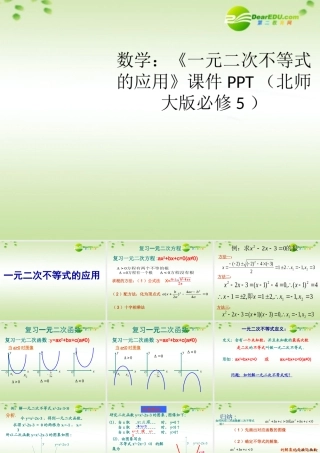 高中数学(一元二次不等式的应用)课件 北师大版必修5 课件