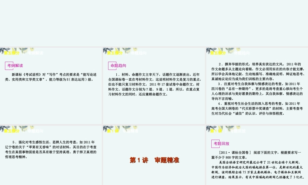 高考语文一轮复习 第5部分写作课件 新人教版 课件