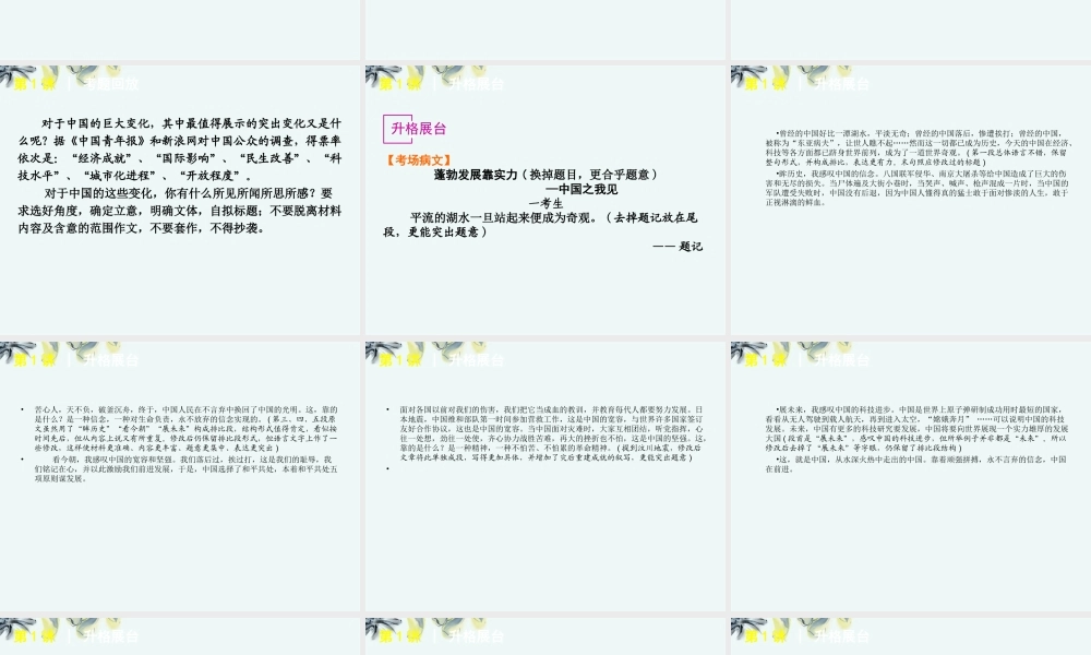 高考语文一轮复习 第5部分写作课件 新人教版 课件