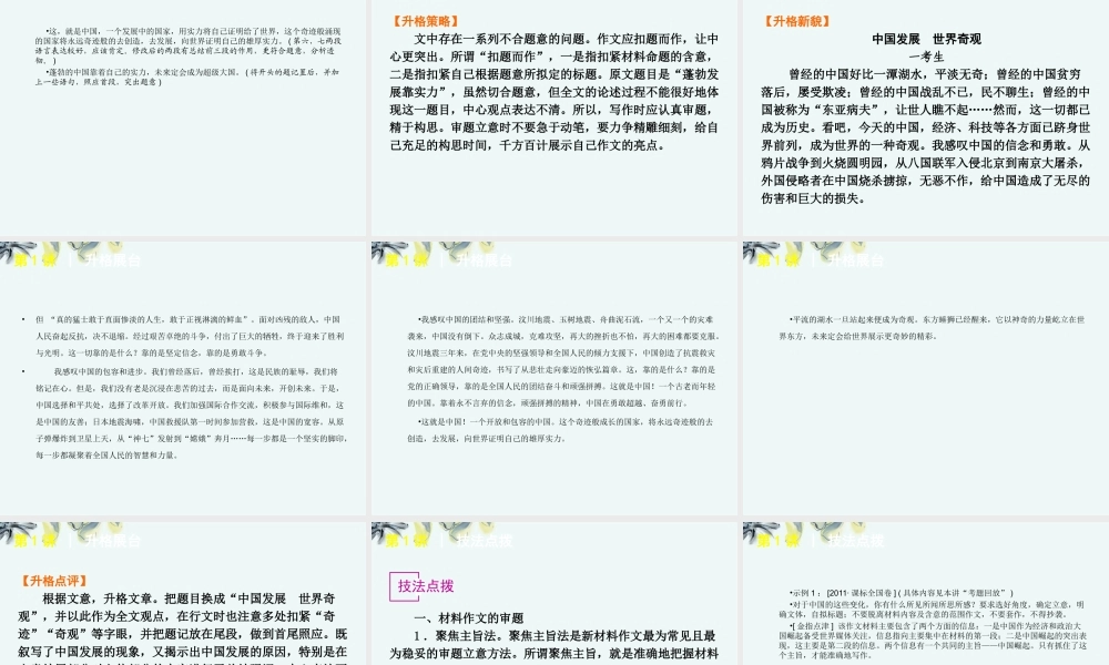 高考语文一轮复习 第5部分写作课件 新人教版 课件
