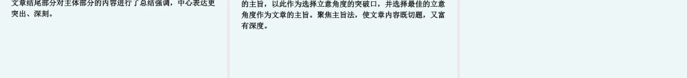 高考语文一轮复习 第5部分写作课件 新人教版 课件