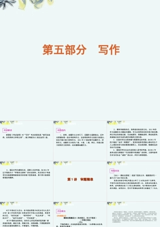 高考语文一轮复习 第5部分写作课件 新人教版 课件