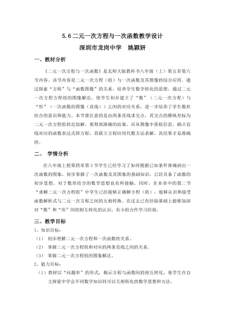 《二元一次方程与一次函数》教学设计