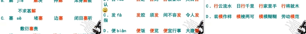 高考语文二轮复习 识记现代汉语普通话常用字的字音课件1 课件