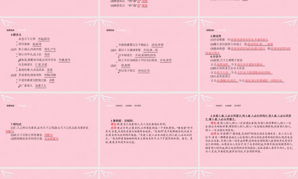 高中语文第六单元墨子蚜1兼爱课件新人教版选修先秦诸子蚜 课件