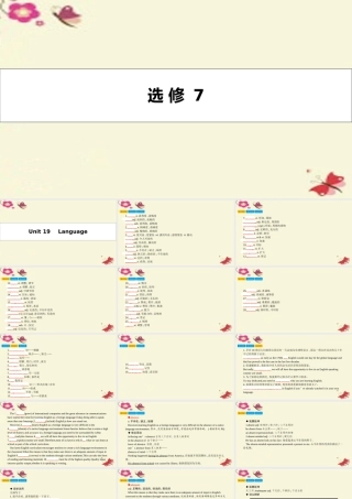 高考英语一轮总复习 第一部分 教材知识梳理 Unit 19 Language课件 北师大版选修7 课件