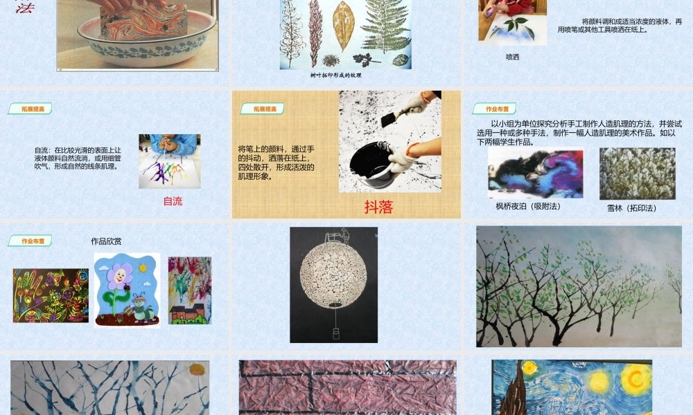 6肌理与应用-(2)