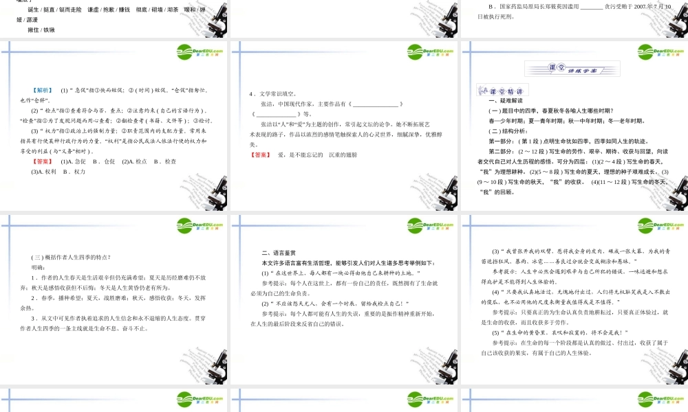 高中语文 15我的四季课件 苏教版必修1 课件