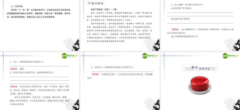 高中语文 15我的四季课件 苏教版必修1 课件