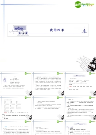 高中语文 15我的四季课件 苏教版必修1 课件
