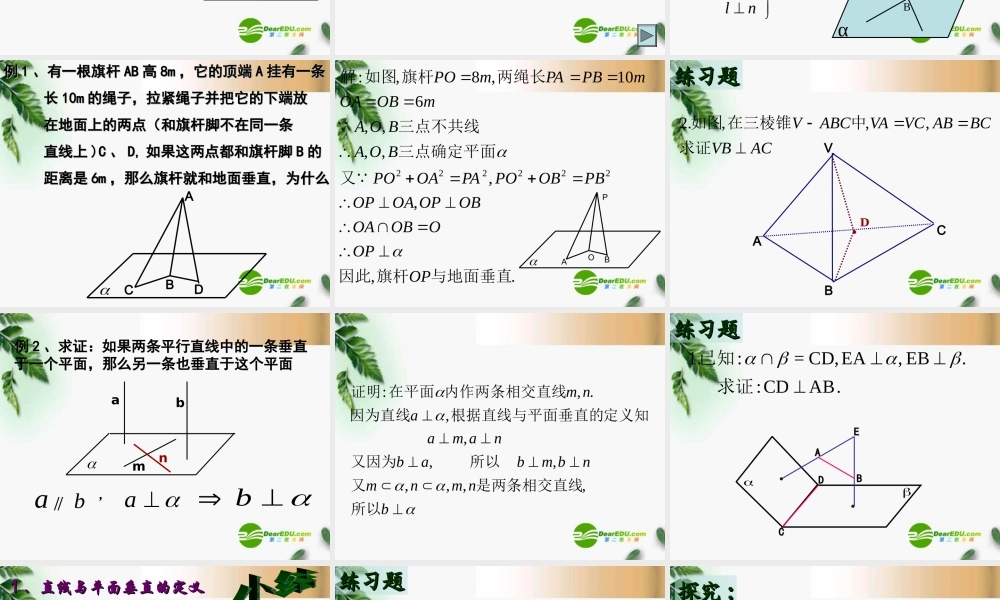 高中数学 232直线和平面垂直判定精品课件 新人教版必修 课件