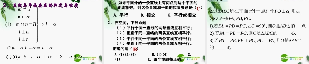 高中数学 232直线和平面垂直判定精品课件 新人教版必修 课件