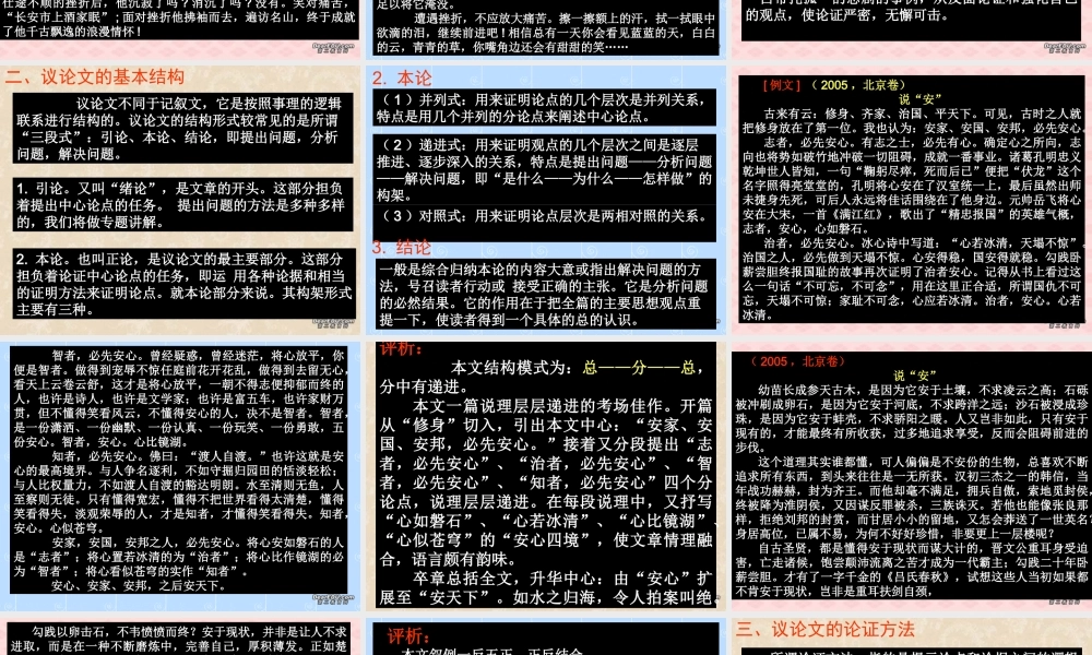 议论文写作指导 议论文的结构和论证方法 人教版 素材