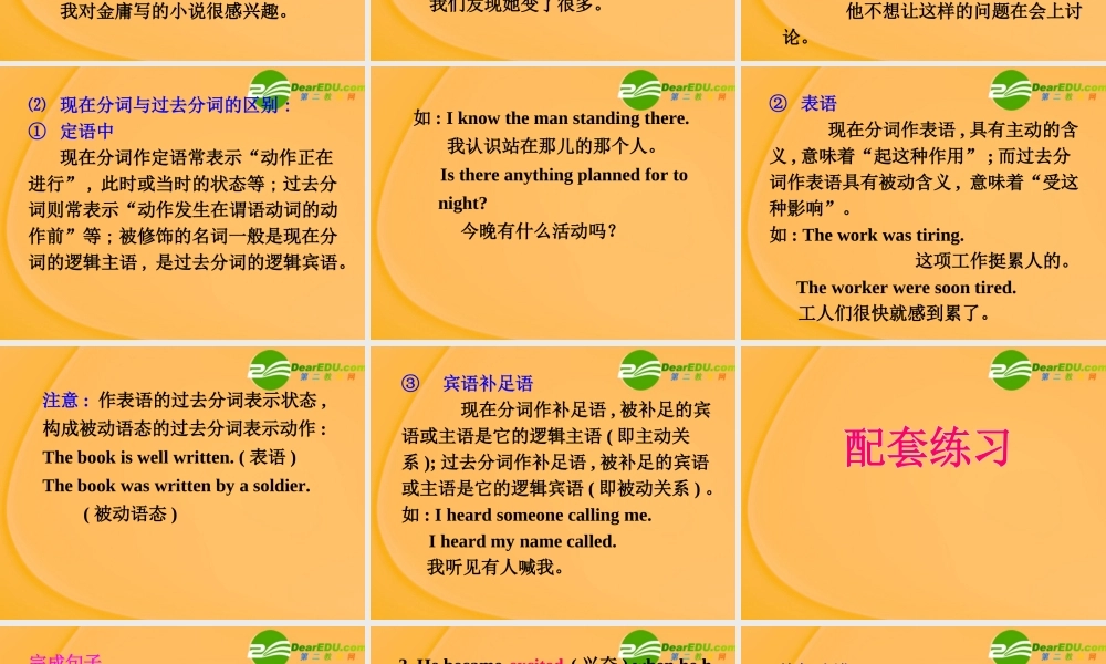 高中英语 Pygmalion-Grammar课件 新人教版选修8 课件