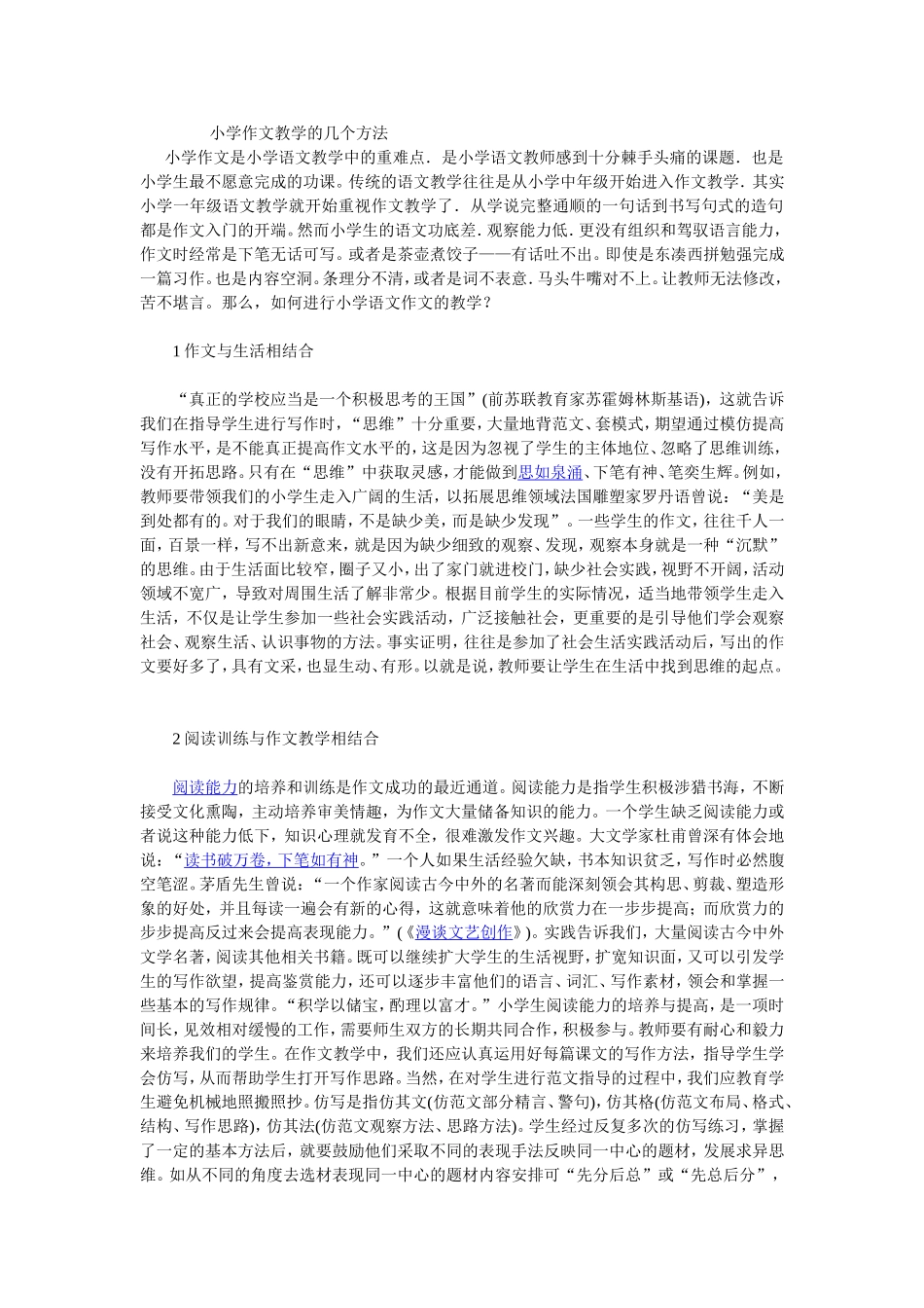 小学作文教学的几个方法_第1页