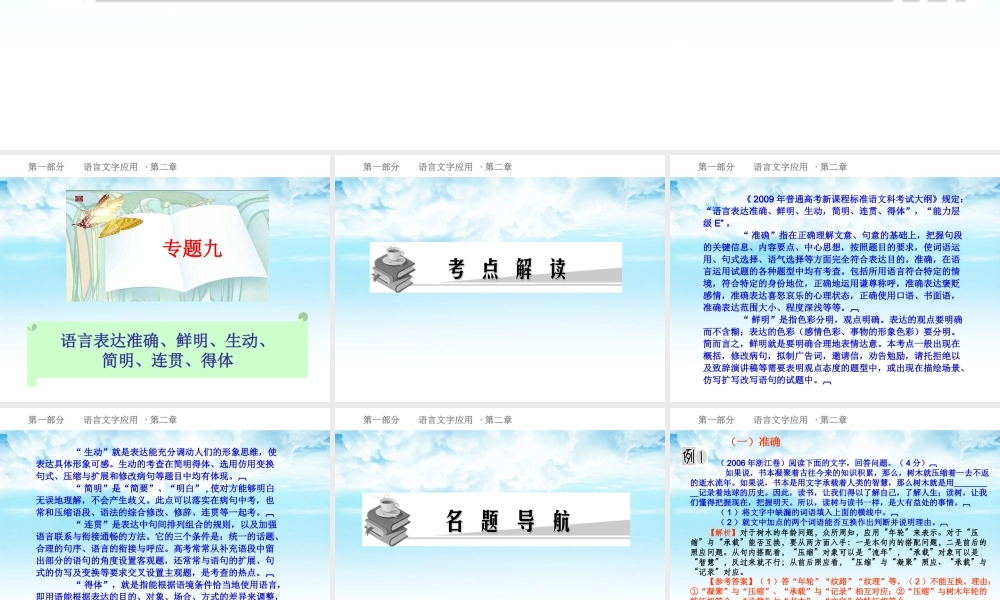 高考语文总复习精品课件：(共85张精美ppt) 课件