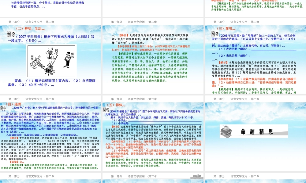 高考语文总复习精品课件：(共85张精美ppt) 课件