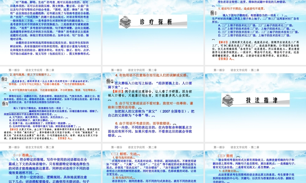 高考语文总复习精品课件：(共85张精美ppt) 课件