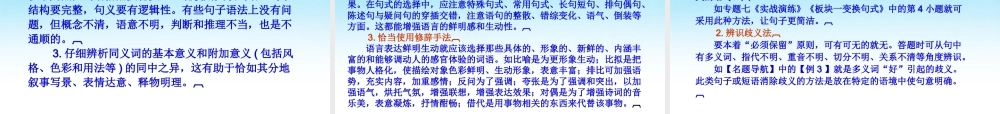 高考语文总复习精品课件：(共85张精美ppt) 课件