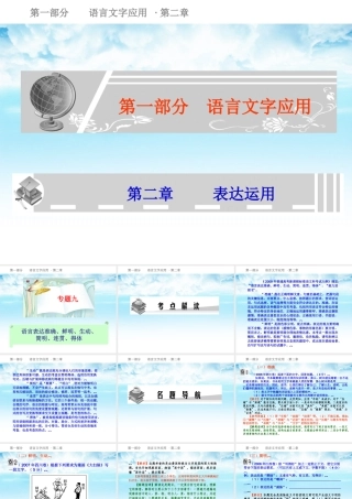 高考语文总复习精品课件：(共85张精美ppt) 课件