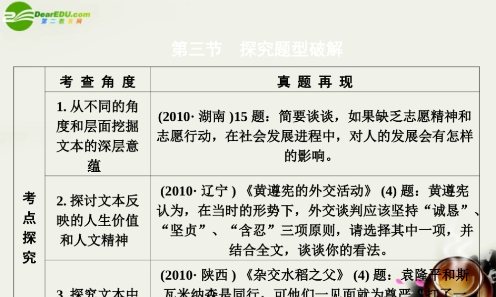 高考语文二轮复习考点突破第一篇 啃下高三备考的硬骨头 四、实用类文本阅读 第三节 探究题型破解课件