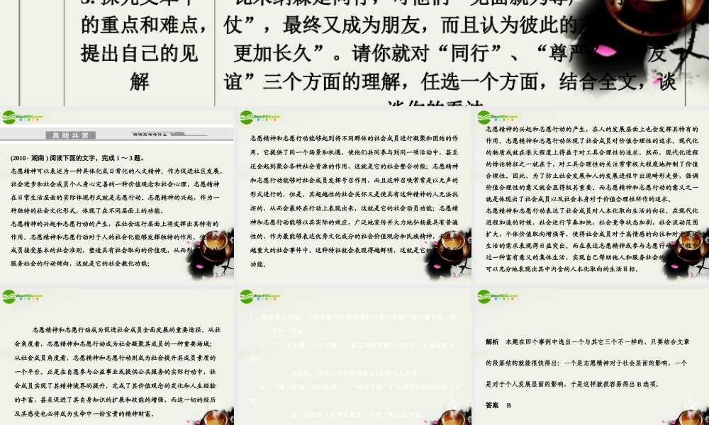 高考语文二轮复习考点突破第一篇 啃下高三备考的硬骨头 四、实用类文本阅读 第三节 探究题型破解课件