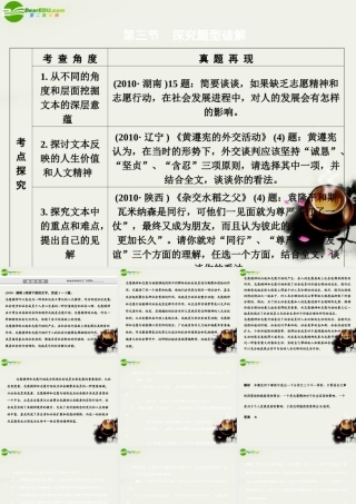 高考语文二轮复习考点突破第一篇 啃下高三备考的硬骨头 四、实用类文本阅读 第三节 探究题型破解课件