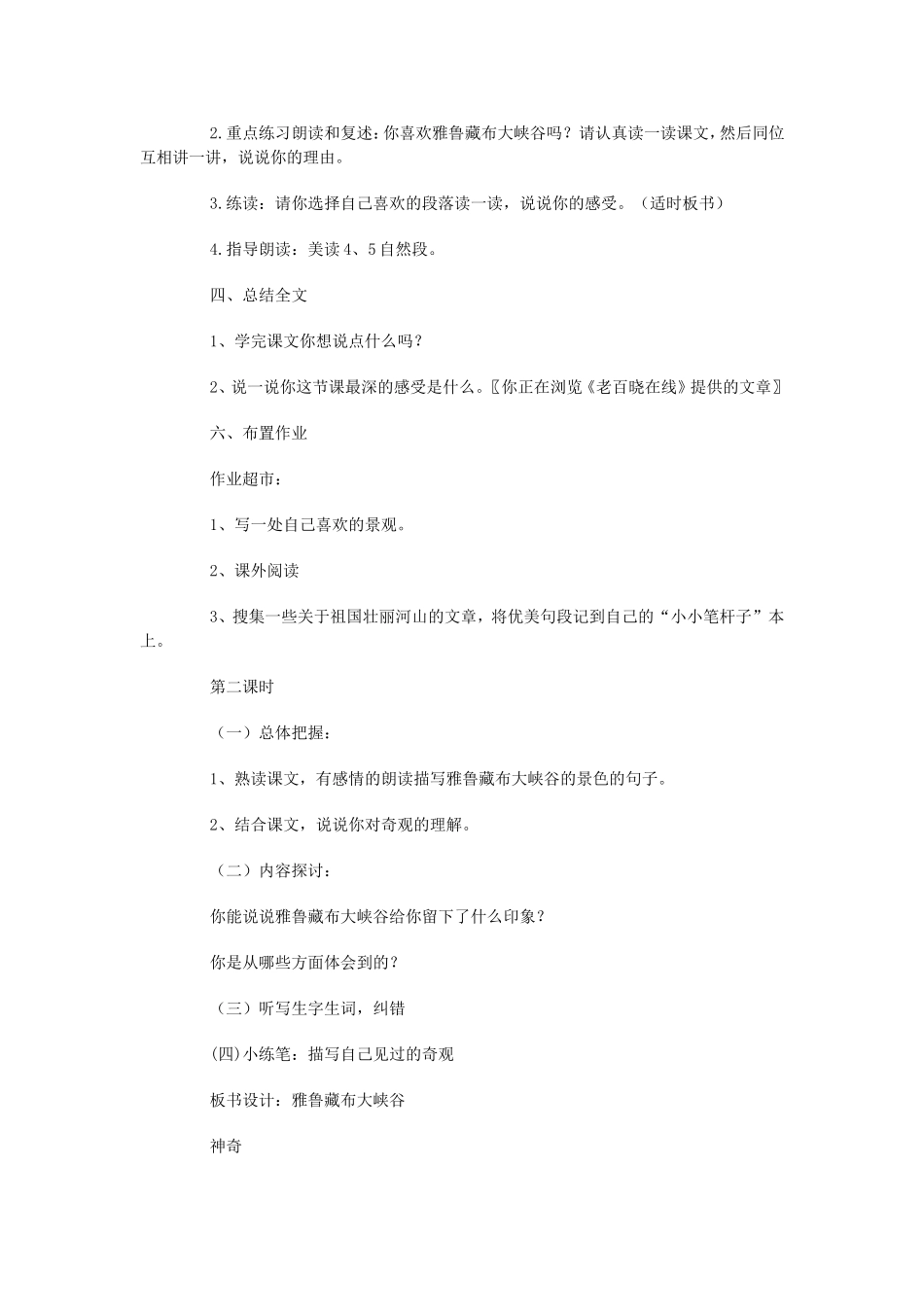 1231雅鲁藏布大峡谷教学设计_第2页