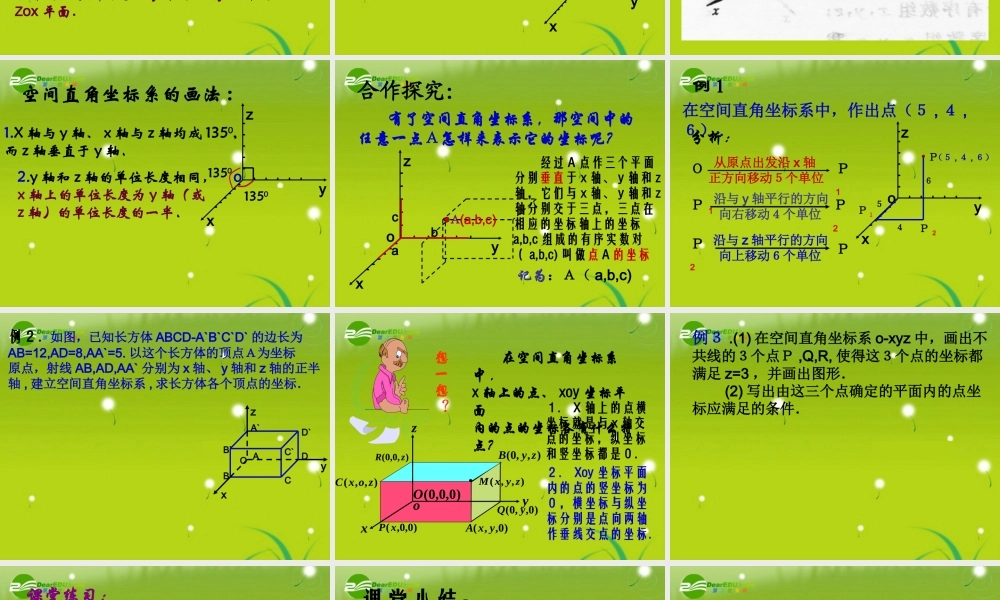 高中数学 第二章第三节(空间直角坐标系)课件 苏教版必修2 课件