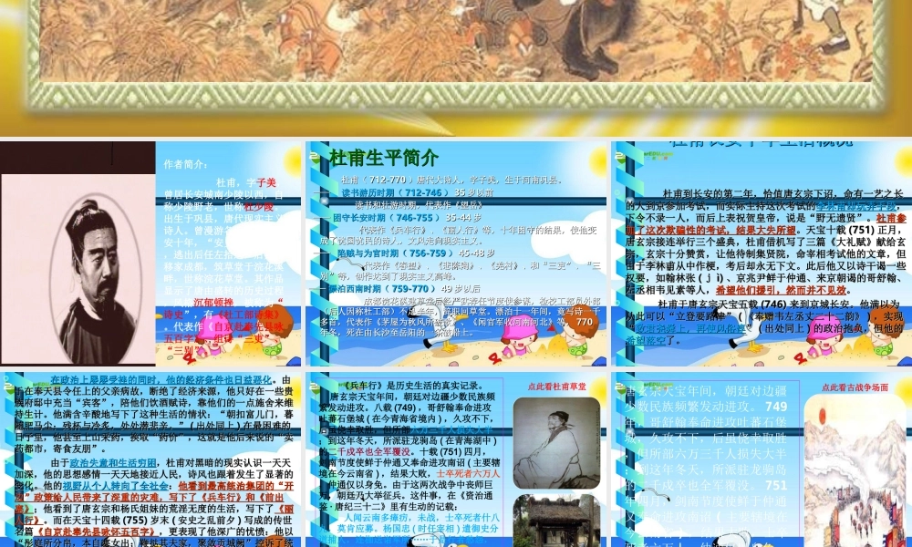 高中语文：26(兵车行)课件(4)(语文版必修2) 课件