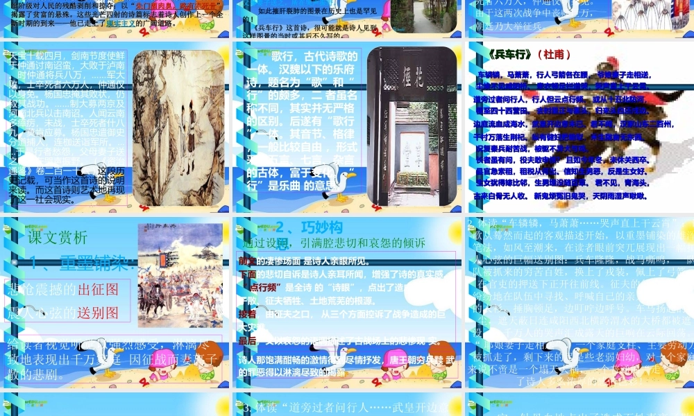 高中语文：26(兵车行)课件(4)(语文版必修2) 课件