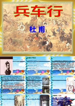 高中语文：26(兵车行)课件(4)(语文版必修2) 课件