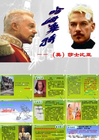高中语文(哈姆莱特)课件1 沪教版第六册 课件