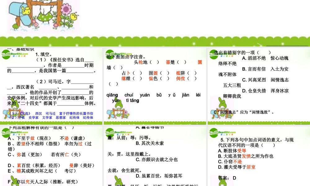 高中语文 报任安书 课件苏教版 课件