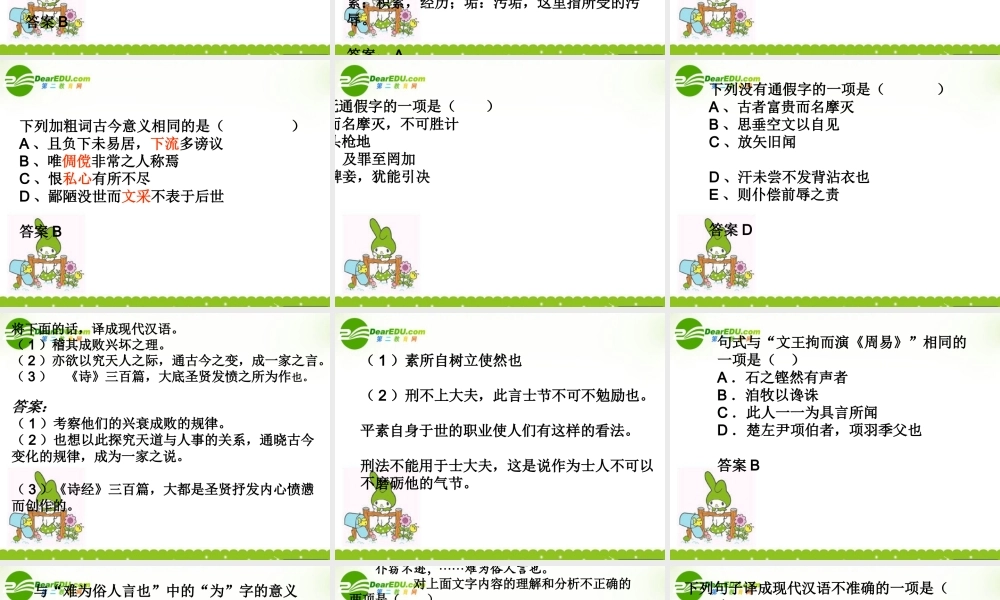 高中语文 报任安书 课件苏教版 课件