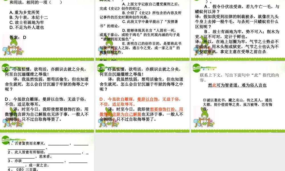 高中语文 报任安书 课件苏教版 课件