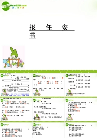 高中语文 报任安书 课件苏教版 课件