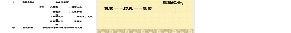 高中语文(听听那冷雨)课件 鲁教版必修1 课件
