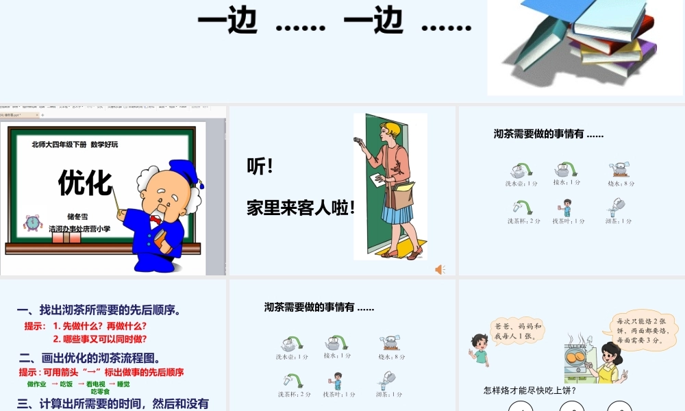 小学数学北师大2011课标版四年级储冬雪《优化》