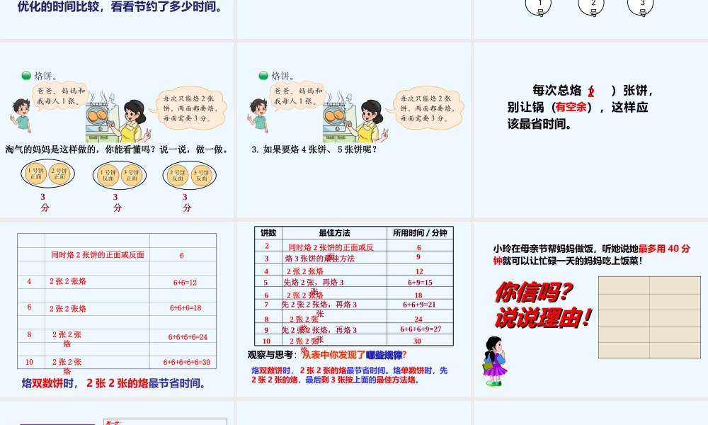 小学数学北师大2011课标版四年级储冬雪《优化》