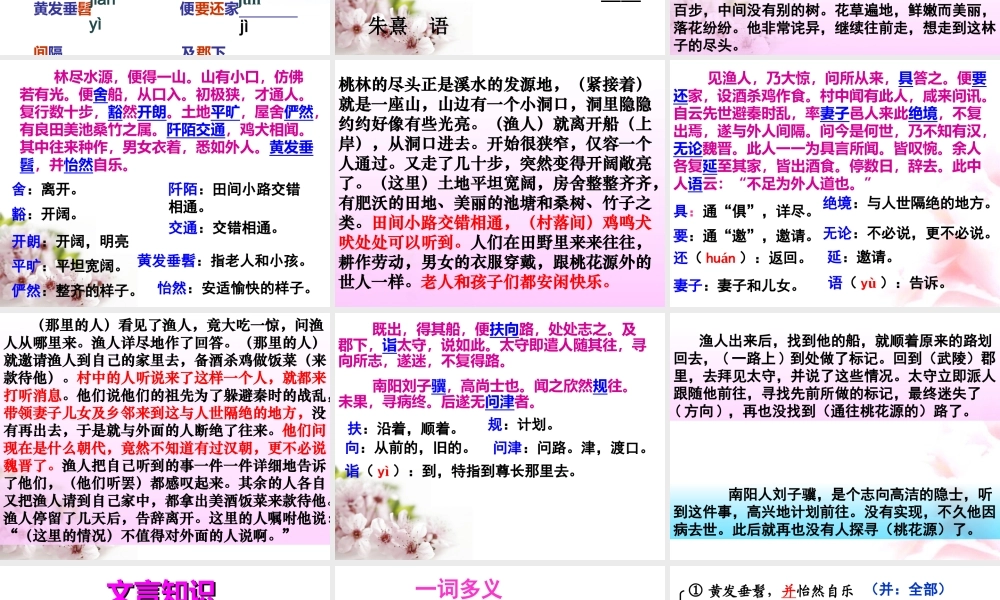 《桃花源记》优秀课件