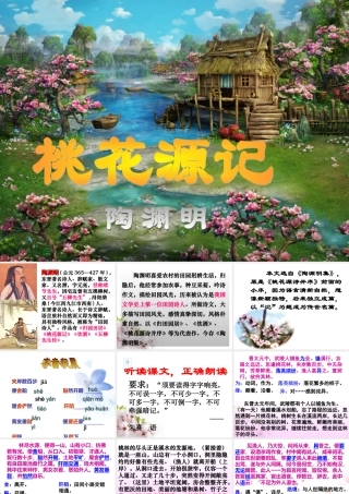 《桃花源记》优秀课件