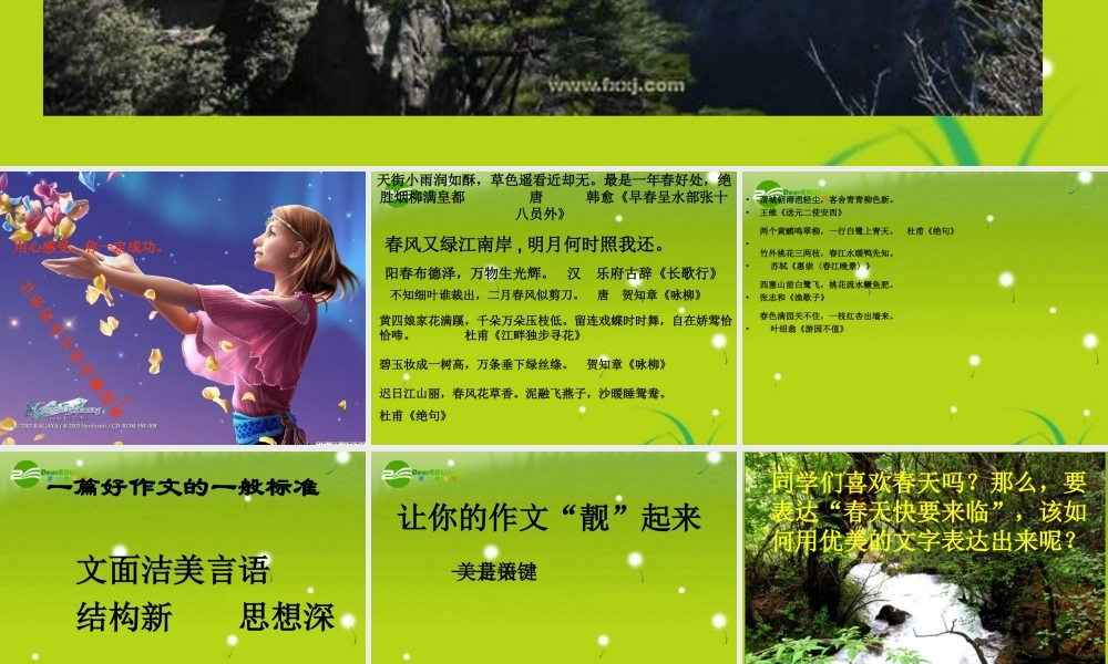 高考语文 让你的作文 靓 起来精品课件