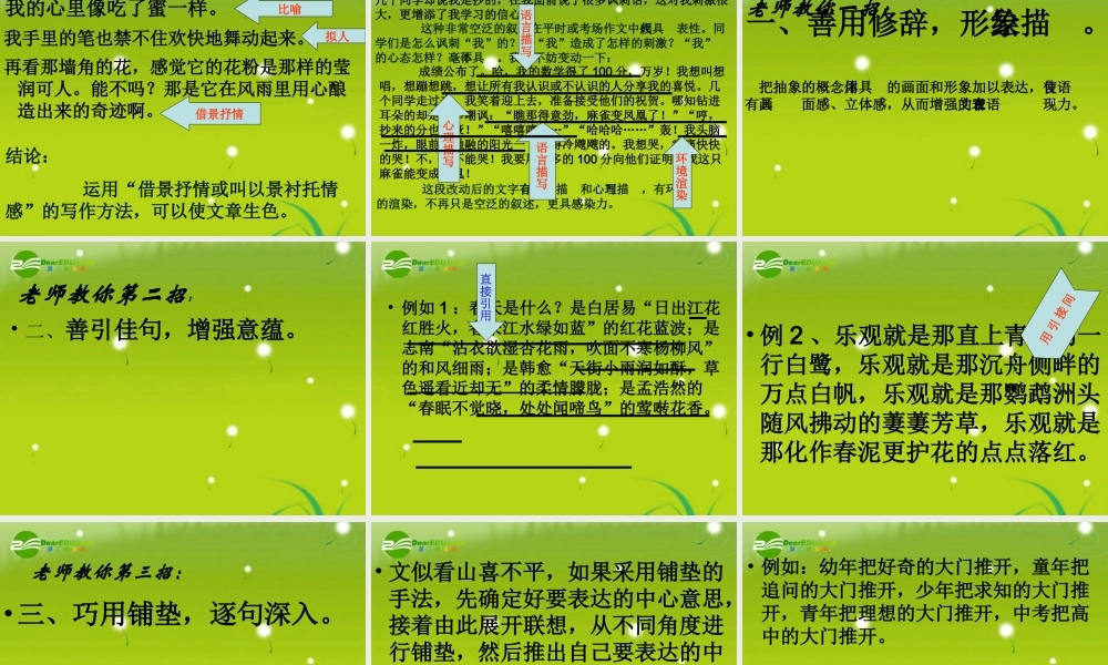 高考语文 让你的作文 靓 起来精品课件