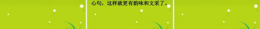 高考语文 让你的作文 靓 起来精品课件
