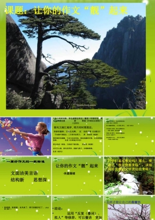 高考语文 让你的作文 靓 起来精品课件