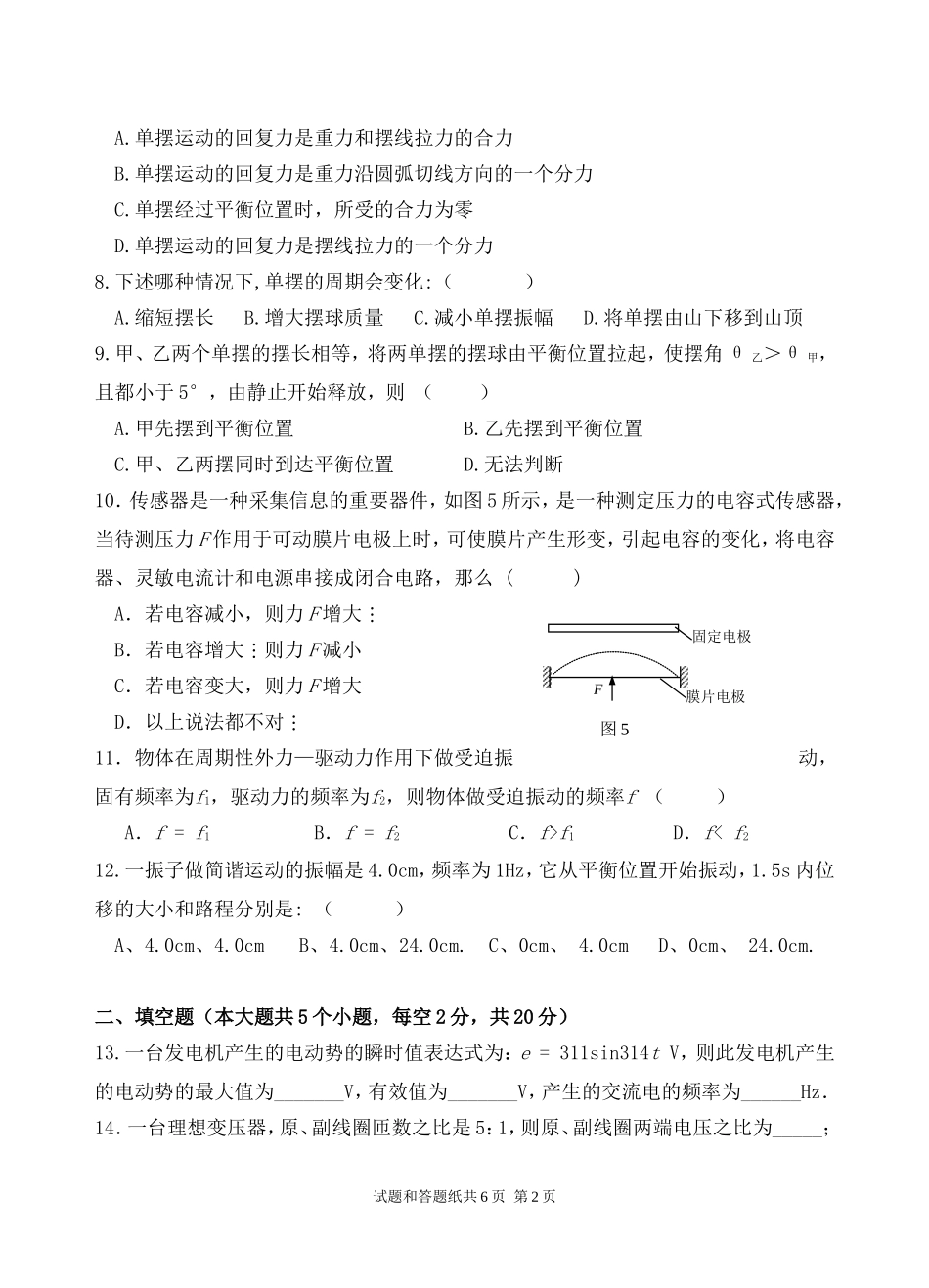 2013—2014学年度第二学期期中考试试题_第2页