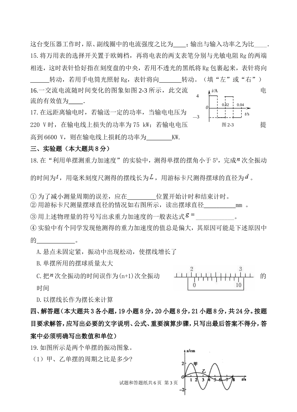 2013—2014学年度第二学期期中考试试题_第3页