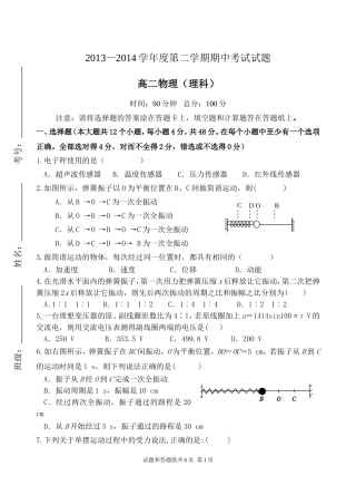 2013—2014学年度第二学期期中考试试题