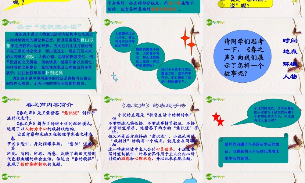 高中语文(春之声)课件 粤教版必修3 课件